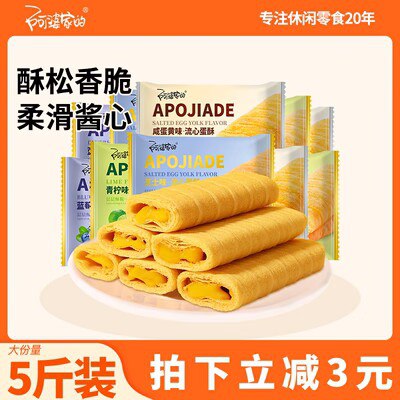 0点开始 拍10件 9.9亓，黄酥芝士味流心蛋酥10包20卷)0z2KW0CDfjF)/ CZ11//
