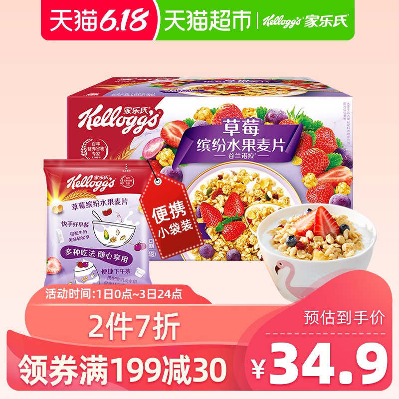 2、拍1件   家乐氏缤纷草莓水果麦片490g  (gbNj1sfmCmc)  ----------6月1日紅包加码陶宝：