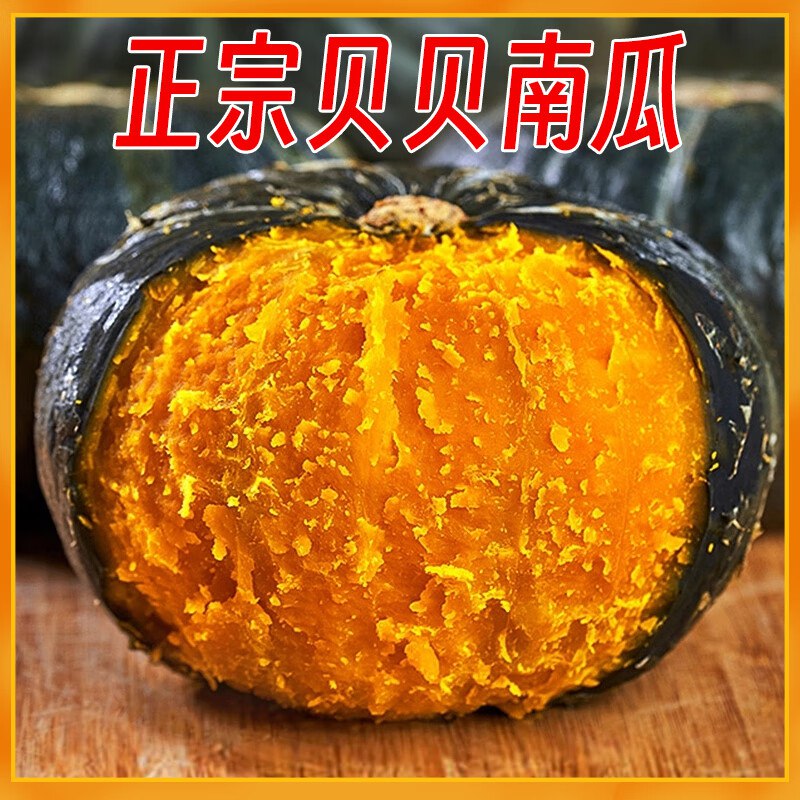 新客8.9元 自营京鲜生内蒙精品贝贝南瓜超甜净重4.5斤单果350g+