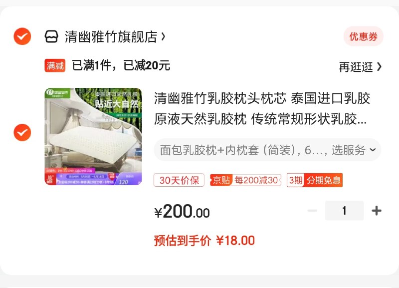 又是这家...18乳胶枕----京东红包：