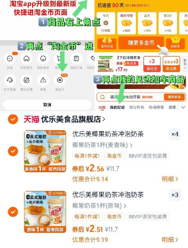 拍7件17.7亓  2.5亓/杯优乐美椰果奶茶7杯✌🏻~右上角进“淘金币”拍~9/mFzz4lX8doJ// AA11