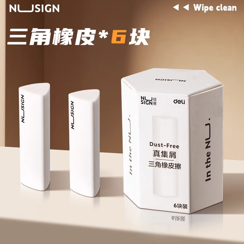 9.79元 得力 真集屑三角橡皮6个装