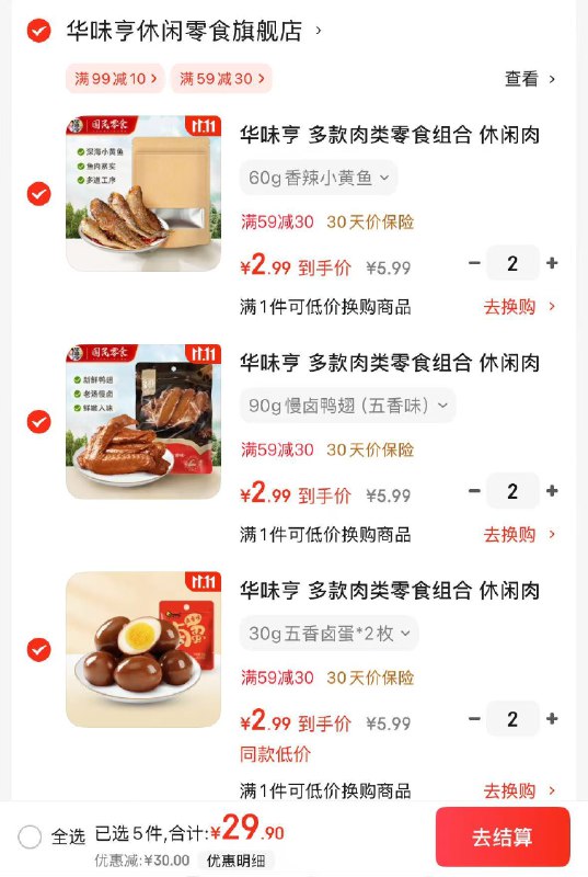 华味亨 休闲零食任选系列