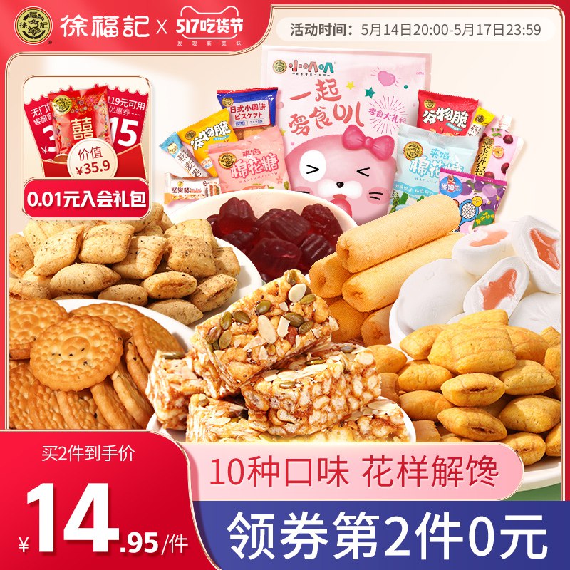 2件29.9元 徐福记旗舰店一起零食叭大礼包800g*2袋￥7NYf29H8MVM￥/