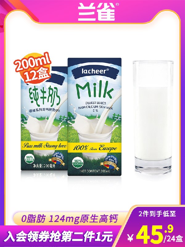 14点开始 前3K名2件39.9元兰雀脱脂高钙牛奶200ml*24盒(PAbWXbp8mCA)/