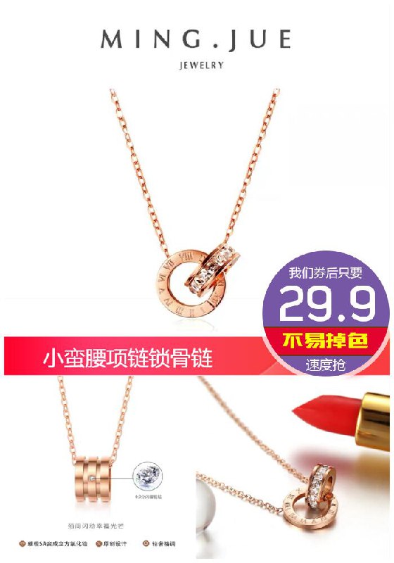 【名角旗舰店】小蛮腰钛钢项链原价129.9元【券后29.9元】包邮