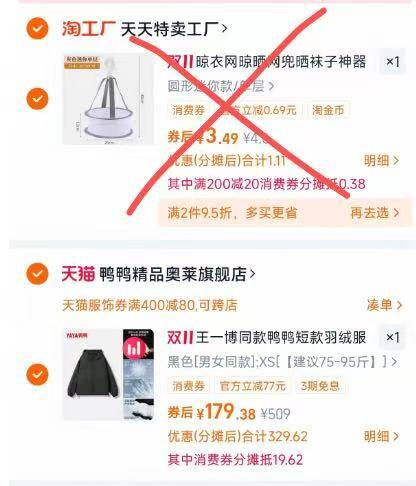 2.最后一步 凑単商品1件