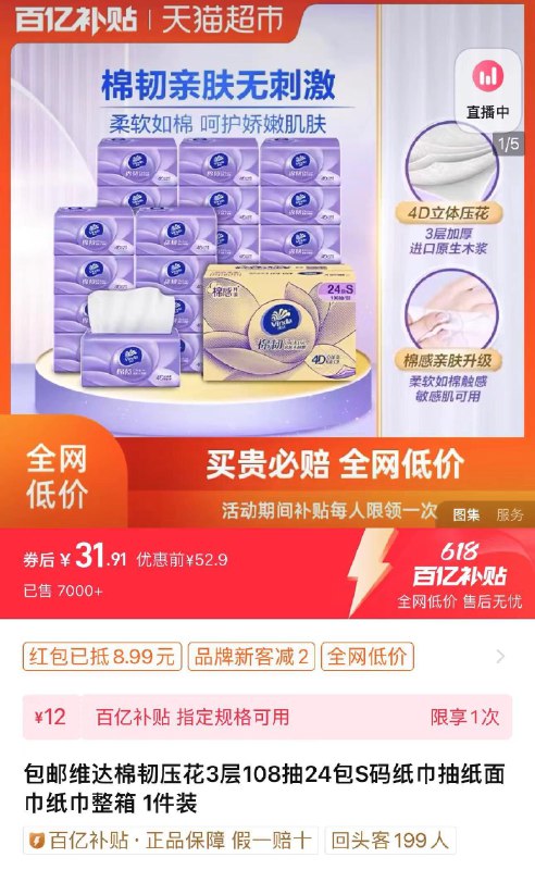 1.下拉详情进百亿补贴叠礼金 4福袋 拍下31.91亓到手24包 折1.32亓/包维达棉韧压花3层108抽24包/ CZ5479 /DHmQWxzxHUW//:/ CZ00------𝙅𝘿  超级红包u.jd.com/ksO3wQA