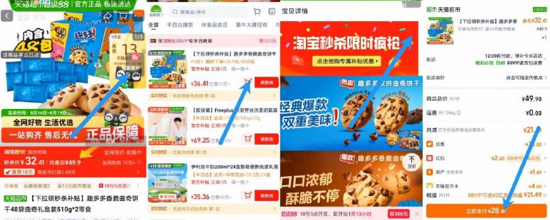 漏洞速度锁‼折7.7亓/盒拍下28.4亓！饭13卡=15.4亓叠楼上4品牌金 2福袋 1.5金币【趣多多】曲奇饼干510g*2盒1、无奍收藏加购物车1件2、右上角直播间找商品加车3、再下拉详情页补贴加车1件4、购物车数量修改一件9/zJjk4jmcvhj// AA11