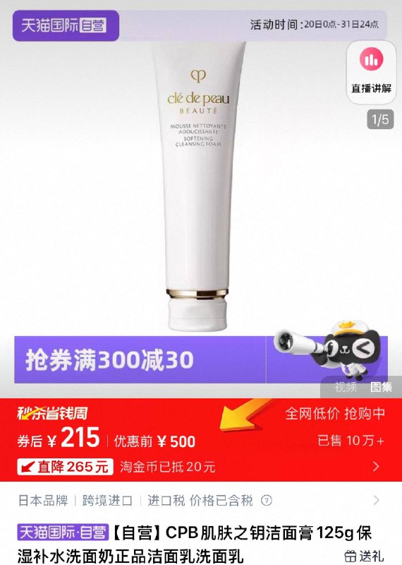 点右上角 进淘金币215元💰天猫国际自营CPB肌肤之钥滋润洁面125g9/bQZb4VvjMLL// AA11