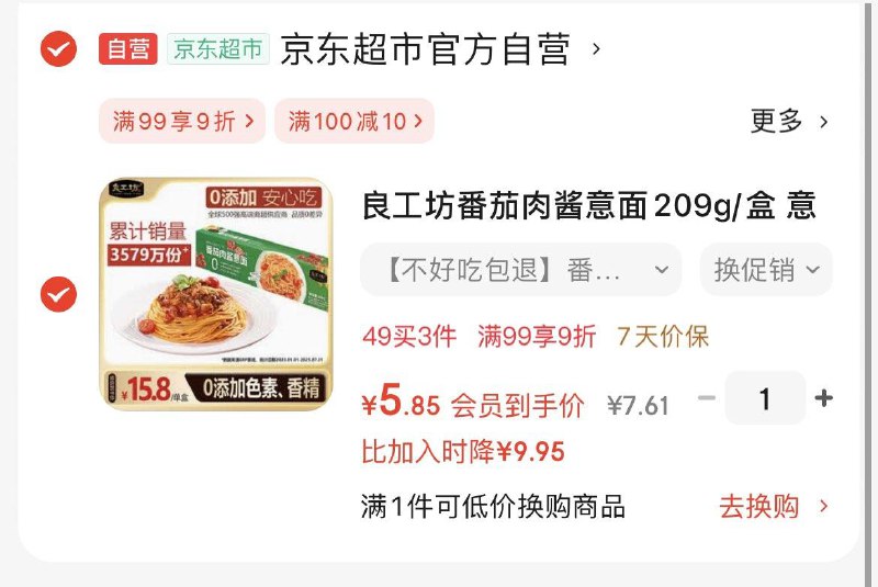 良工坊番茄肉酱意面209g/盒，砸落2-1奍，店铺入会价5.85