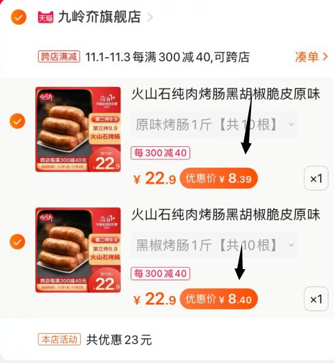 2，凑单加购物车1件(IoakcQLQO6L)/ 3，烤肠和凑单一起付款4，付款后单独退款凑单20只烤肠16.8元~馋了