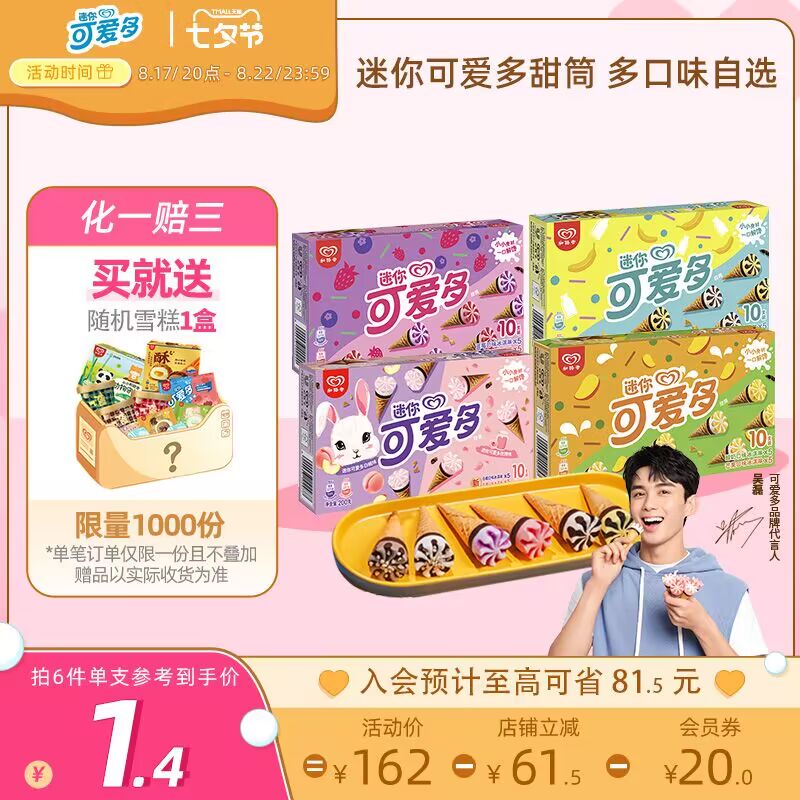 6件 拍6件 69.9💵 共60只【和路雪官方旗舰店】多口味可爱多冰激凌只10*6盒)d8mddDNC5Xi)/ CZ11//整整60只 折合1只才1块多无敌这可是可爱的 店里一只好几块足够吃一整个夏天 爱吃抓紧屯塞满冰箱 天热了随时想吃就吃