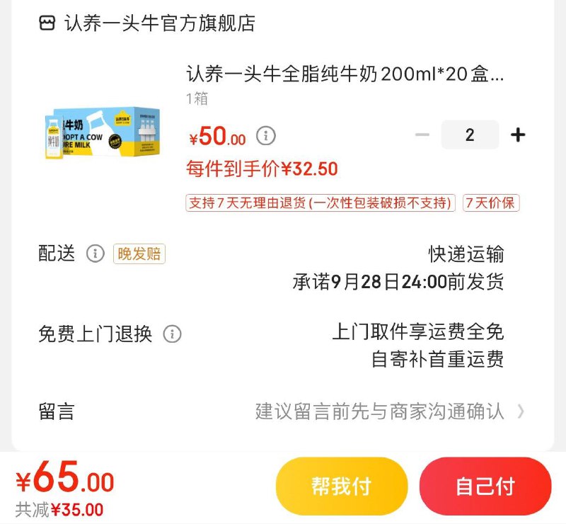 领2张券