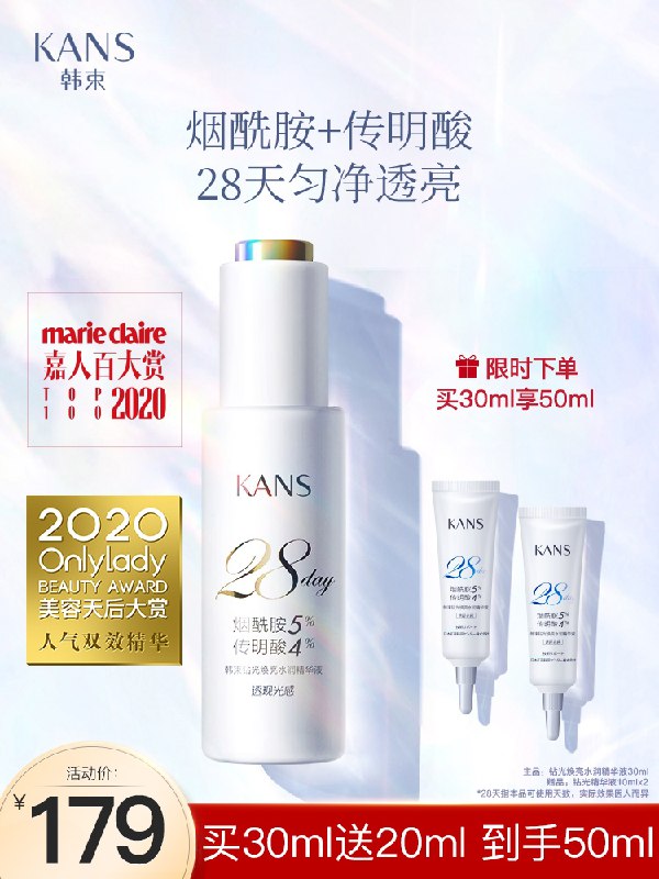 9.9元 韩束官方旗舰店54焕亮水润烟酰胺精华液10ml(UzO5cCMXwFj)/