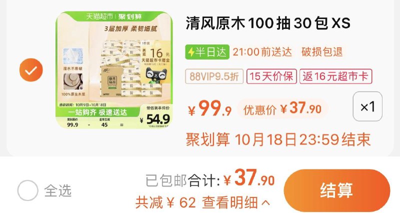1件 88vip拍下37.9亓反16卡 到手21.9亓 0.73/包清风原木纯品抽纸100抽30包/ CZ0001 /)IHXkWY8TqWa)//