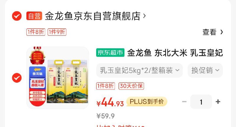 广州等部分地区 44.9亓金龙鱼 如玉皇妃稻香贡米 5kg*2/箱