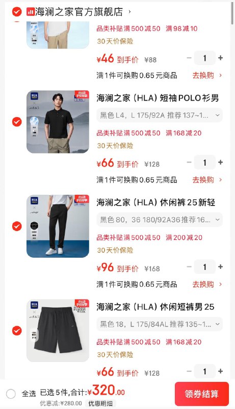 Plus各拍1件到手320亓领