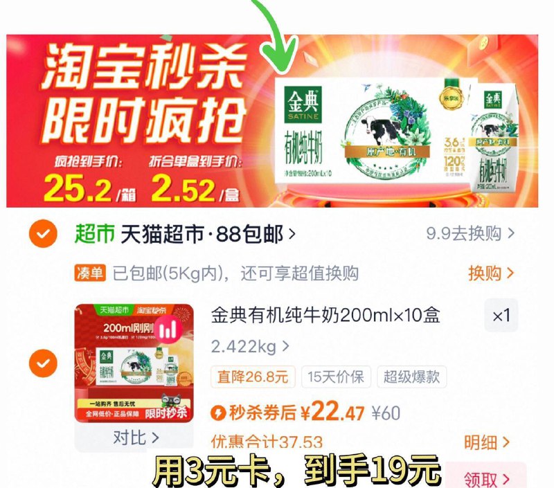 用3卡，19.4亓金典 有机纯牛奶200ml*10盒9/owld4uabj1x// AA11