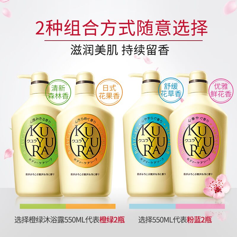 79元 资生堂个护旗舰店 可悠然沐浴露550ml*2瓶(hoHtcw0lQYu)/