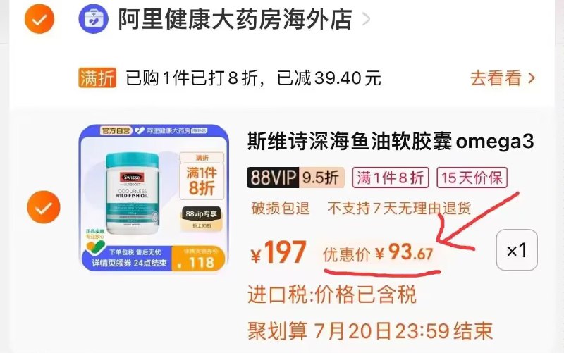0.2/粒‼️88vip拍下93.6💵【阿里健康大药房】Swisse深/海鱼油胶囊400粒)YuM4dGdf2yT)/ AC01 CZ11//可以给家里老人或自己安排上