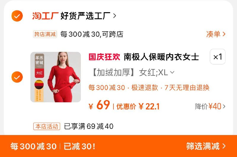 29亓 淘工厂好货严选工厂凑满减300-30 到手22.1亓南极人保暖内衣加厚加绒套装/ CZ1997 /thTO3jYhghA//