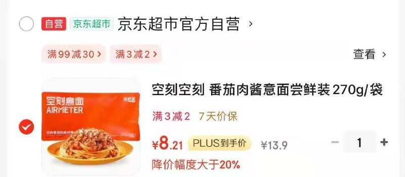 空刻意面番茄肉酱面弹3-2卷叠加首购8.2