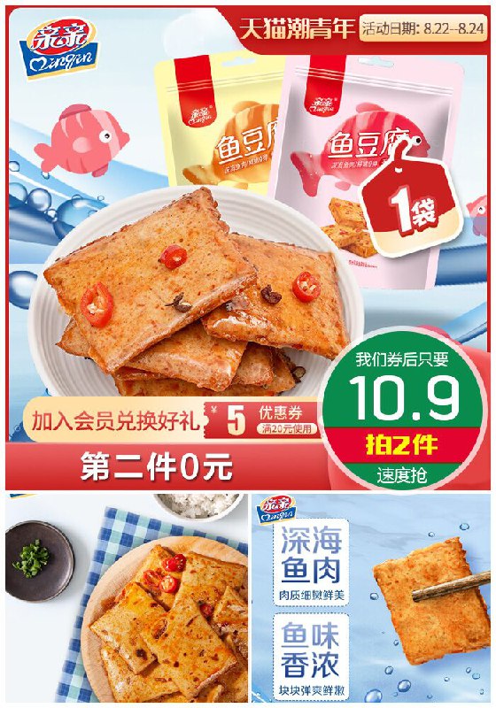 【第二件0元】亲亲鱼豆腐180g/袋原价20.9元1件【拍2件券后10.9元】包邮