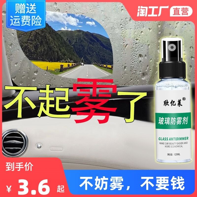 3.6元 天天特卖工厂汽车挡风玻璃防雨防雾剂(B5e22VkwMyW)/