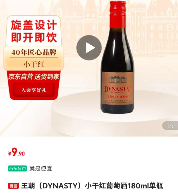 红酒9.9，自辩