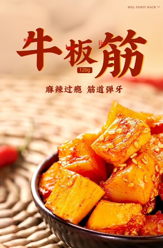 1.领券加车1件2.商品下领300-30券卫龙旗舰店川香麻辣牛板筋买一送一共4袋赠品拍下显示(TRtFcI7mhfp)/