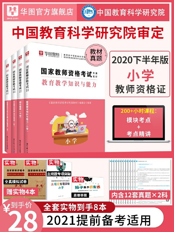 0点开始  拍下9.9元小学教师资格证教材(MbBmcqd2Ad5)/