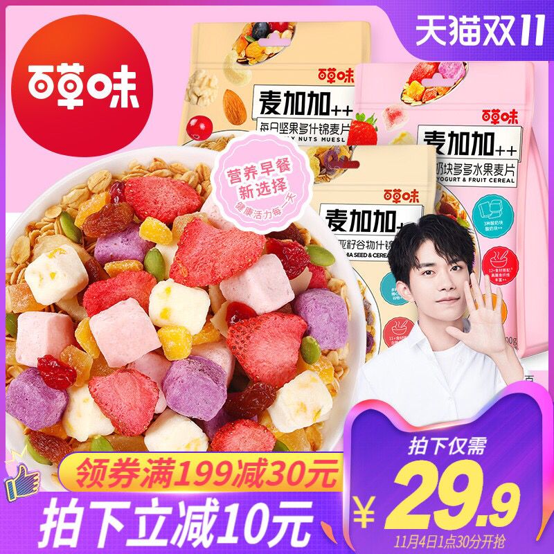 1.拍1件36.9元选项百草味什锦燕麦片400g(4TUfc9Nq2Dk)/