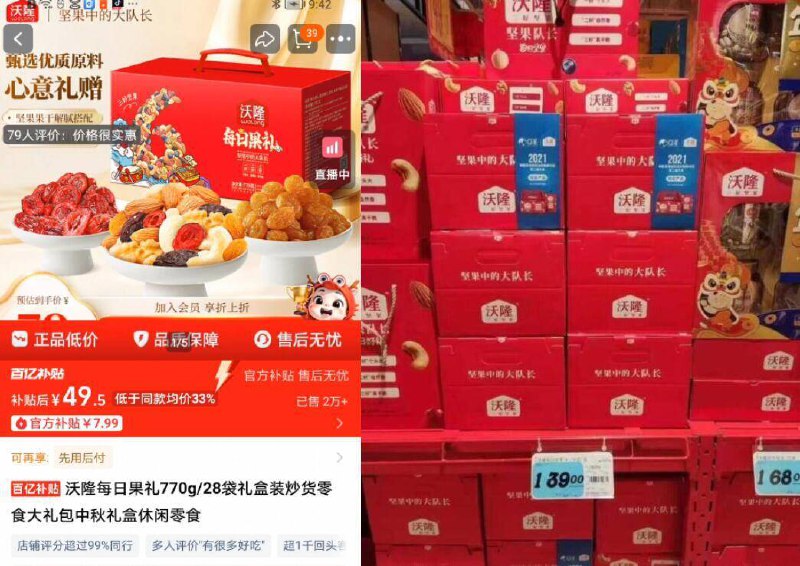 49.5亓好圿‼限时百亿补贴|【沃隆】每日坚果礼770g如圿格不对 下拉详情拍9/ab8Ufb2FEsX// AA11 全是坚果干货！没有饮品充数平时超市这款最低都要100 的 ---每日红包 u.jd.com/0apPWo4