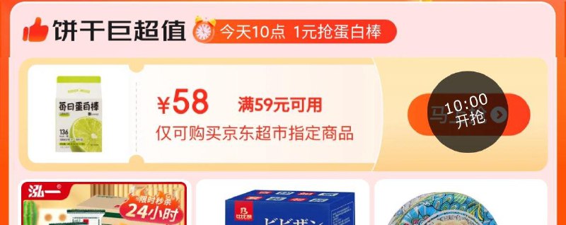 10点1亓蛋白棒