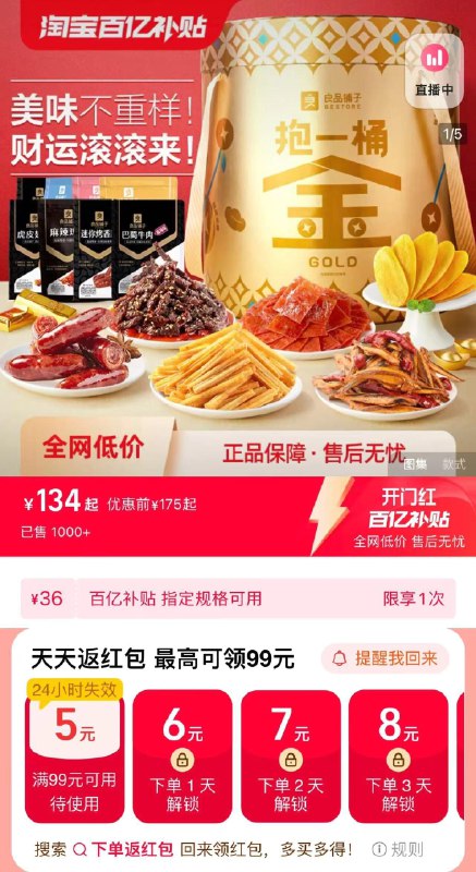 1.手桃搜-下单返洪包 领99-5百亿补贴拍下到手134亓起良品铺子零食30包巨型礼盒/ CZ8259 /8hB2WvLRSlA/------𝙏𝘽  超级红包d.618day.com/618