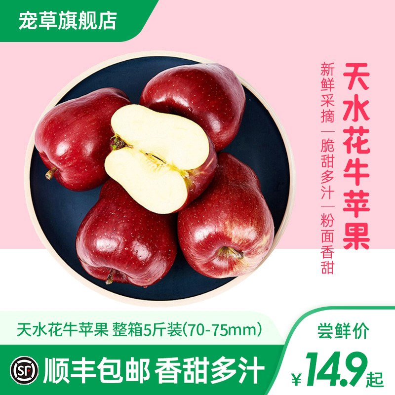 11.9元    顺丰包邮甘肃新鲜当季花牛苹果5斤(PellXXYrSFt)/