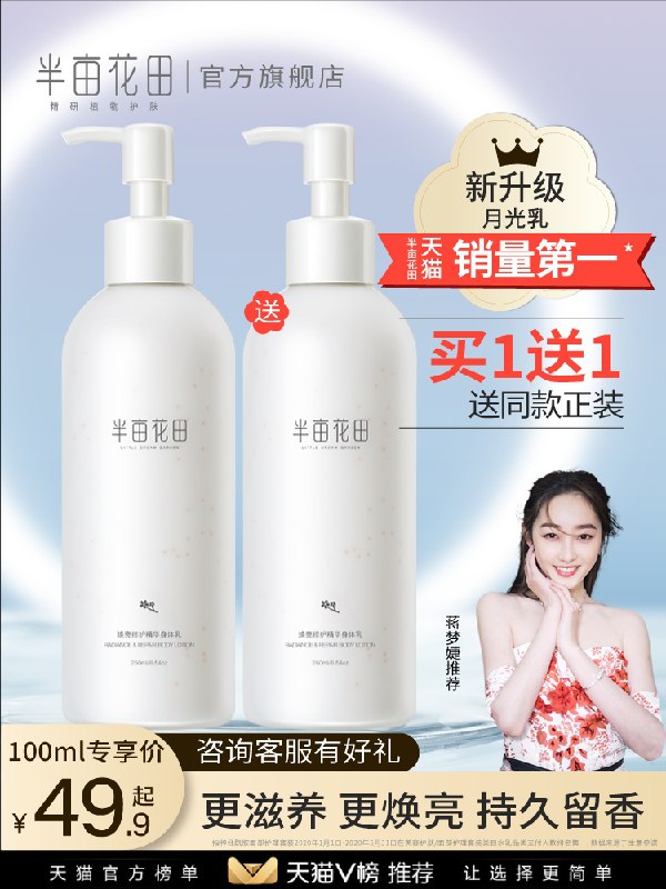 39.9元 共100ml*2支半亩花田烟酰胺保湿身体乳(nDS5cMiaVkm)/