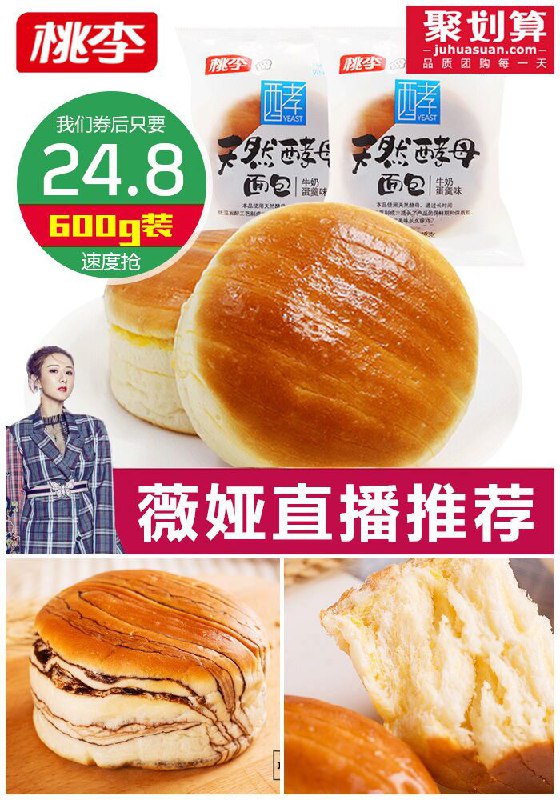 ★★昨日爆款排行Top第1名★★【桃李食品旗舰店】天然酵母面包600g聚划算29.8元【券后24.8元】包邮