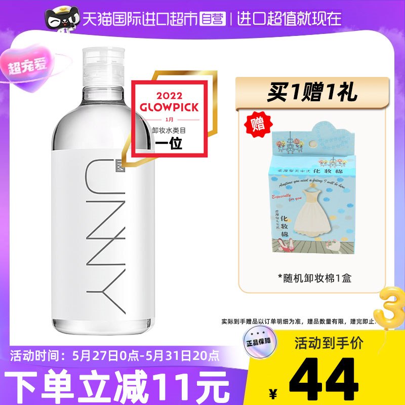 25亓【天猫国际进口超市】UNNY三合一温和卸妆水500ml(v6iW2lTP3k0)/