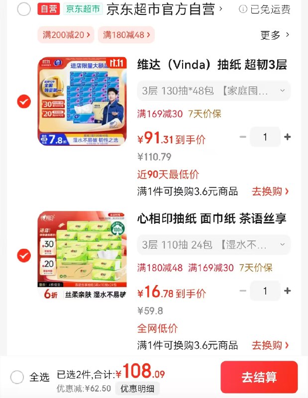 速渡！！才0.6/包！！！块撸~【自营】心相印 茶语丝享S码抽纸3层110抽*24包Plus拍1件凑后16.78元；才0.6/包拍 