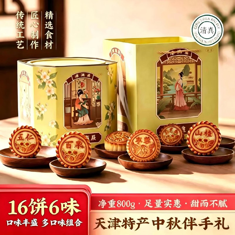 自营津满斋 月满良辰月饼铁盒装拍下【39.9元】得800g*1件领 