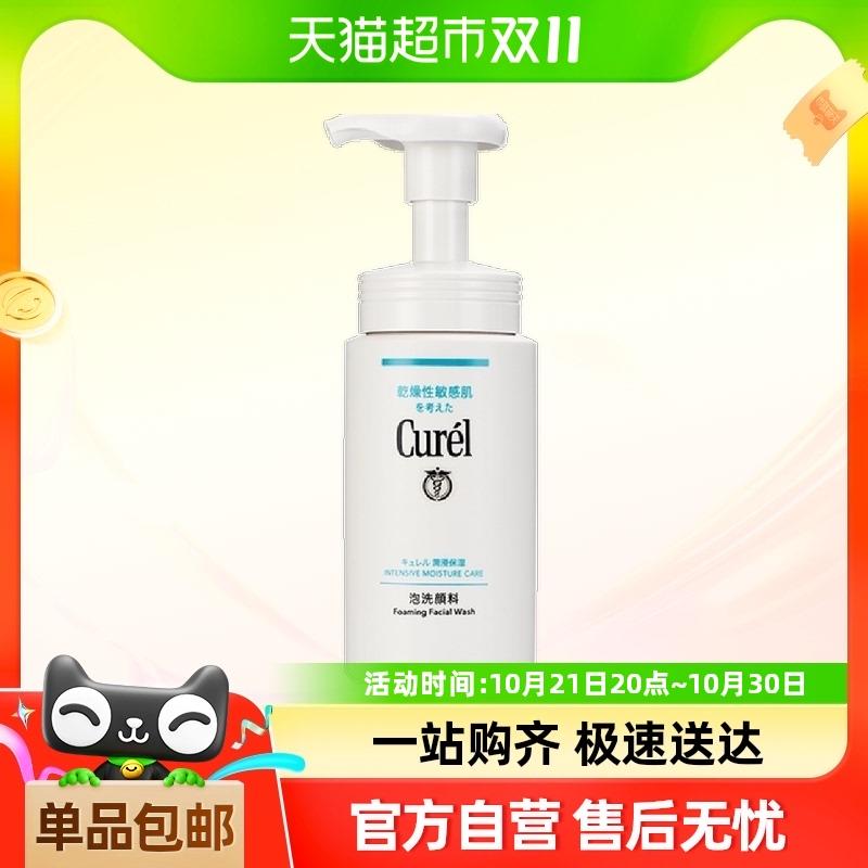 tb：淘宝眇殺如有弹20-4洪包从品牌眇殺对应宝贝拍Curel珂润洗面奶氨基酸泡沫洁面如150ml 88vip41.95亓/ CZ5189 /UD6W3MldBiS// 全品抵扣 m.fanli.me