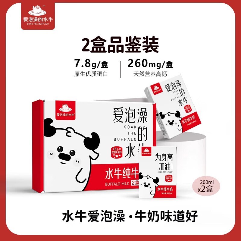 4.9亓 爱泡澡的水牛纯牛奶2盒
