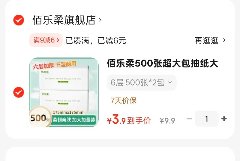 佰乐柔  家用抽纸6层 500张*2包