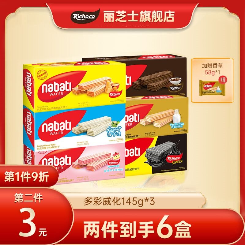 3件38.7元 丽芝士旗舰店纳宝帝芝士威化饼干145g*9盒(tBr82VTYl5U)/