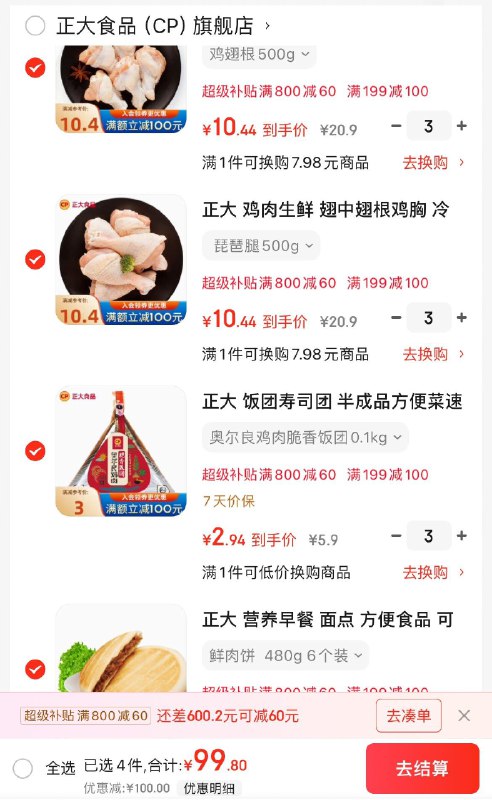 正大专区任选199付99亓领