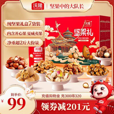 89💵 【沃隆官方旗舰店】每日坚果礼盒装1220g*1盒)LaEmWYz2J0E)/ CZ11//独立小包装，多种人气坚果组合