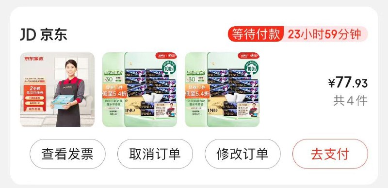 秒杀会场加购