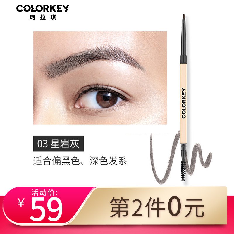 【京东自营】colorkey珂拉琪眉笔